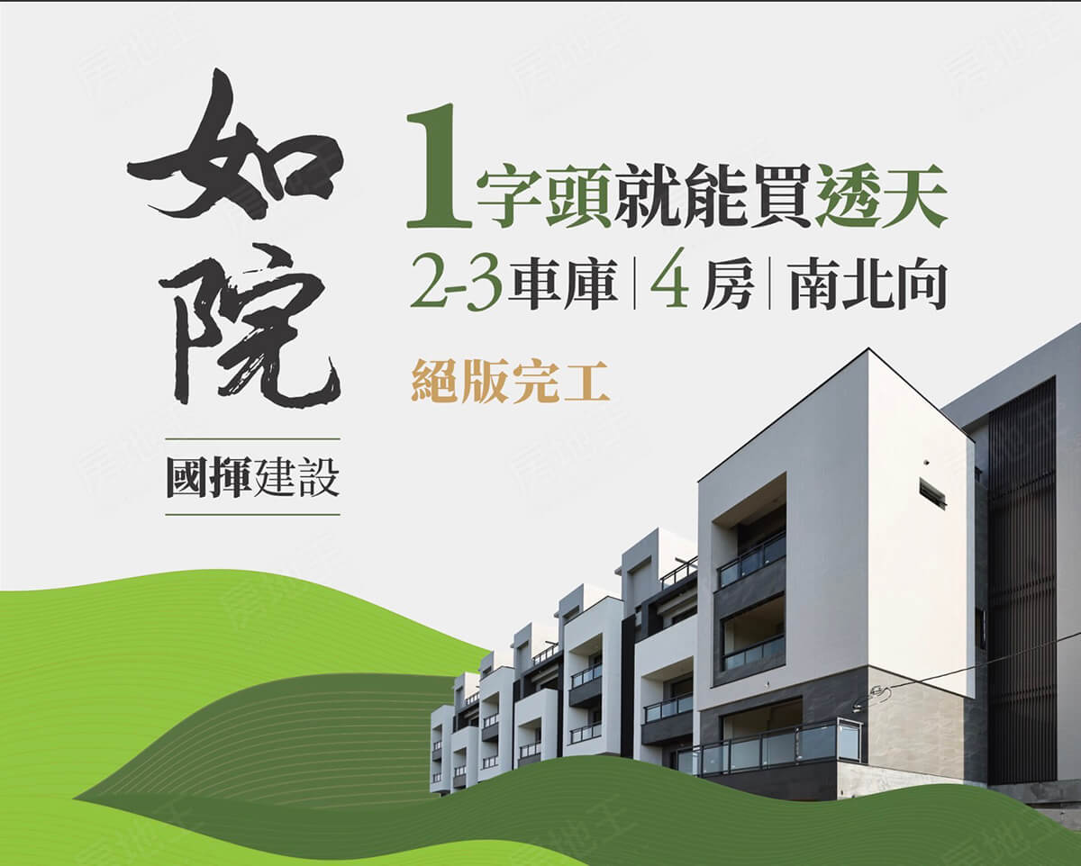 台南新成屋